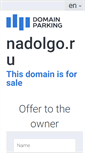 Mobile Screenshot of nadolgo.ru